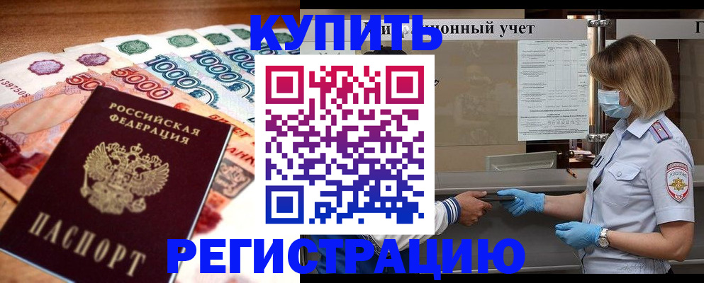 прописка от собственника в Пензенской области