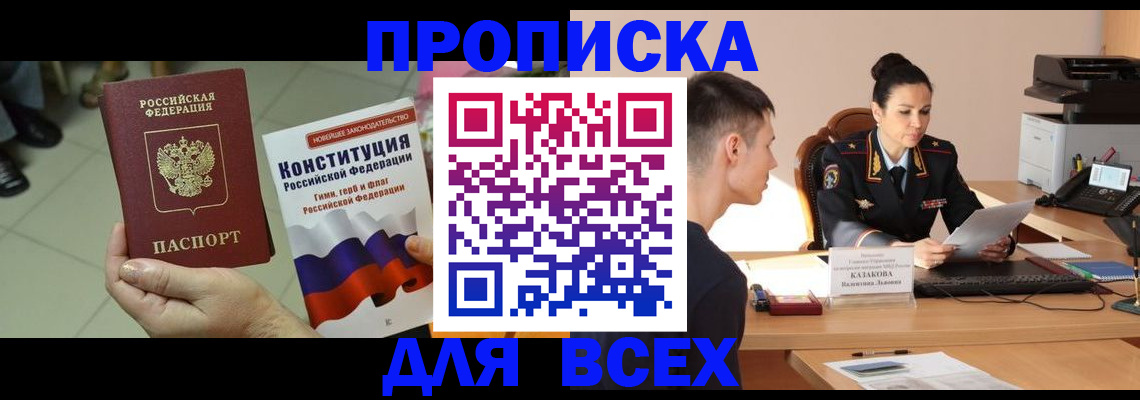 прописка ребенка в Пензенской области