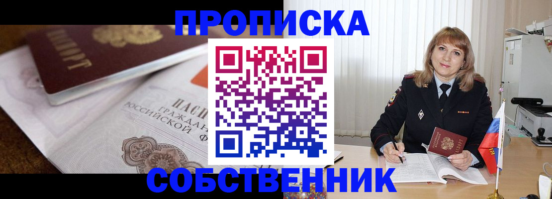 прописка в Пензенской области