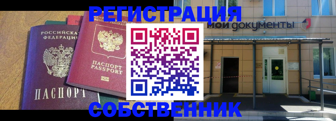 прописка регистрация в Пензенской области